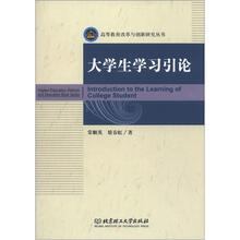 大学生学习引论