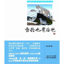 雪豹也有后爸