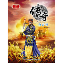 传奇：包青天（全彩美绘·生字注音）