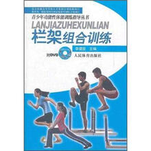 栏架组合训练