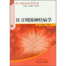 针刀周围神经病学