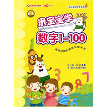 米宝宝魔术擦写册：米宝宝学数字1-100