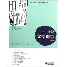 21世纪文学课堂·6年级