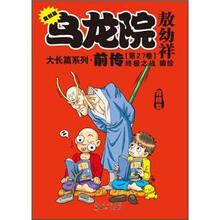 乌龙院大长篇前传27