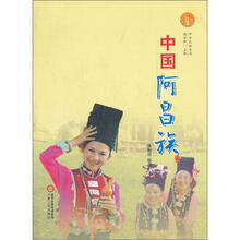 中华民族全书:中国阿昌族
