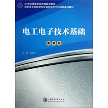 电工电子技术基础（第4版）
