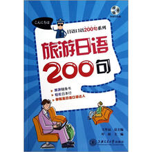 旅游日语200句