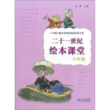 21世纪绘本课堂·6年级