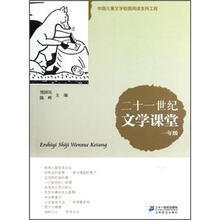 21世纪文学课堂·1年级