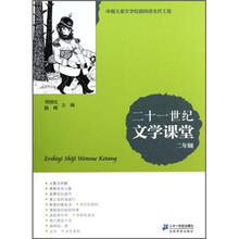 21世纪文学课堂·2年级