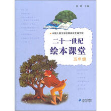 21世纪绘本课堂·5年级
