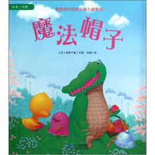 鳄鱼与小鸡的友爱小魔界2：魔法帽子