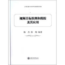 视频目标检测和跟踪及其应用