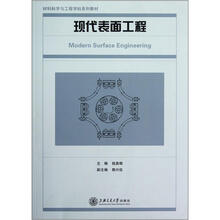 现代表面工程