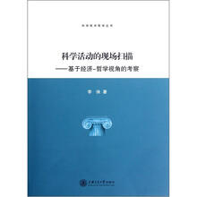 科学活动的现场扫描