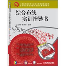 综合布线实训指导书