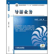 导游业务
