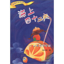 海上四十二天：少年海洋学家