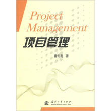 项目管理