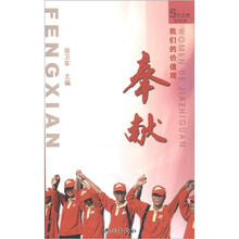 我们的价值观：奉献