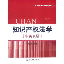 知识产权法学（中英双语）