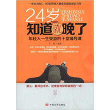 24岁知道就晚了