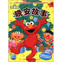 芝麻街晚安故事1