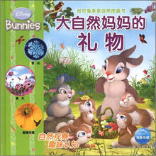 班尼兔亲亲自然图画书：大自然妈妈的礼物