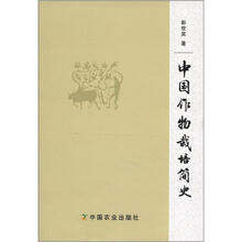 中国作物栽培简史