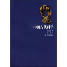 中国古代科学