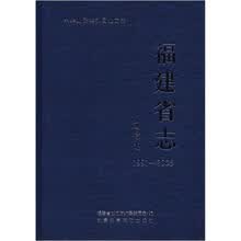福建省志·通信志（1991-2005）