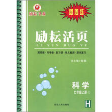 科学（7上1H）/励耘活页