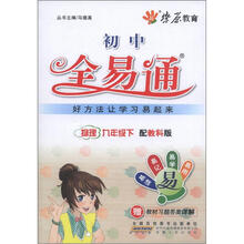 教材全易通：物理9年级（下）（教科版）（2012年最新修订）