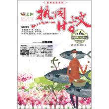 意林炫读系列·热词时文(第2辑):环球采风,与世界对话