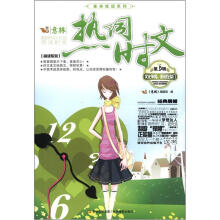 意林炫彩系列·热词时文(第3辑):文化争鸣,新知在敲门