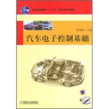 汽车电子控制基础