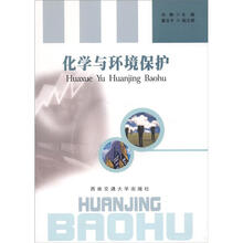 化学与环境保护