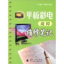 平板彩电故障维修笔记