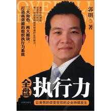全盘执行力