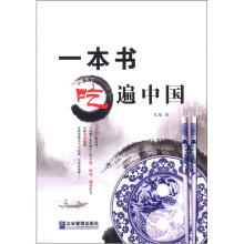 一本书吃遍中国