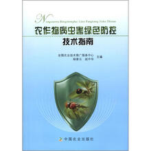 农作物病虫害绿色防控技术指南