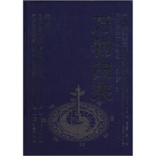 万物由来(新版)