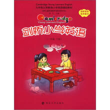剑桥小学英语（附光盘1下九年制义教小学英语辅助教材）