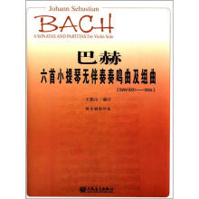 巴赫六首小提琴无伴奏奏鸣曲及组曲(BWV1001-1006)(附手稿影印本)