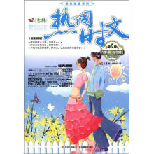 意林炫读系列·热词时文(第1辑):先锋人物,与时代同行