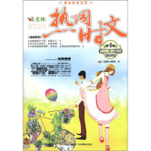 意林炫读系列·热词时文(第4辑):道德聚焦,新生代反思