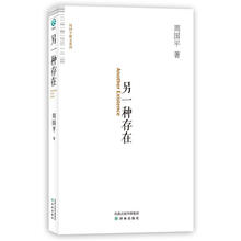 另一种存在