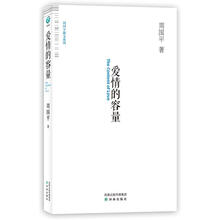 爱情的容量