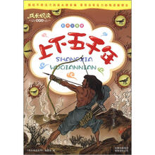 成长悦读国学馆:上下五千年(彩图注音版)