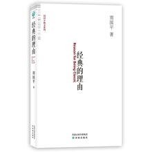 经典的理由